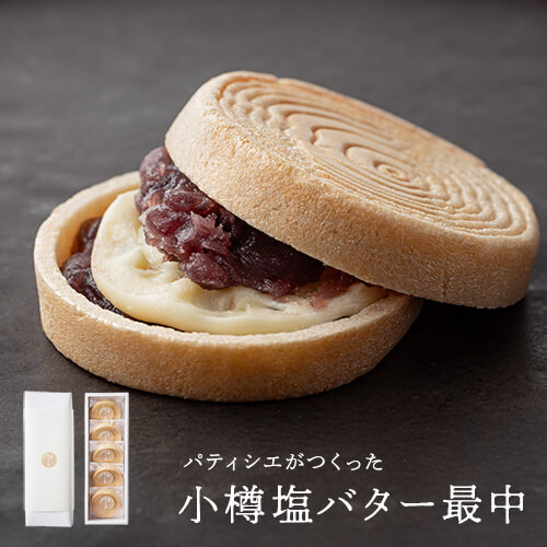 小樽塩バター最中（5個入）のイメージ