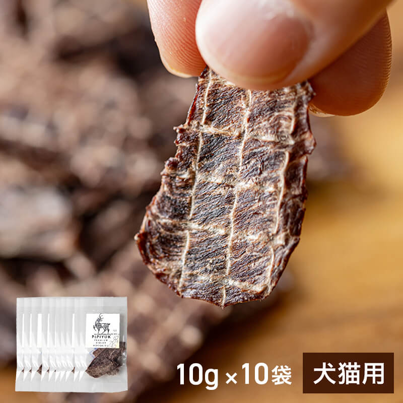 犬猫用】エゾ鹿ジャーキー10g×10袋｜PREZO(プレゾ) - 北海道のお