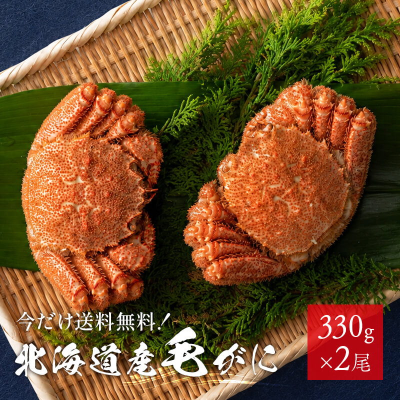 北海道産毛がに 330g×2尾（ボイル冷凍）｜PREZO(プレゾ) - 北海道のお