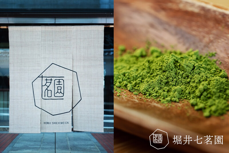 140余年の歴史を刻む「堀井七茗園」のイメージ