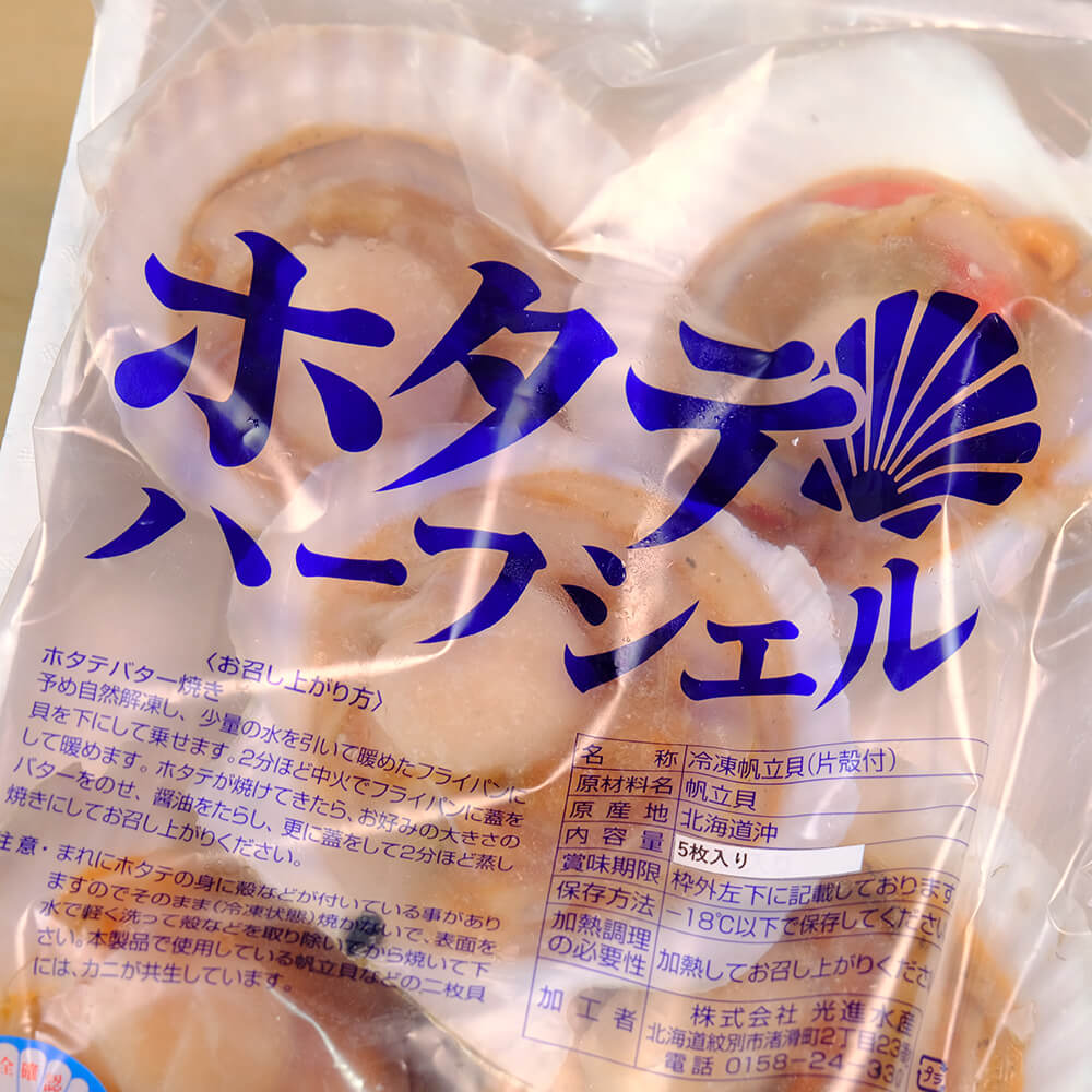北海道産片貝帆立 10枚入り Prezo プレゾ 北海道の豊かな恵みを産地直送