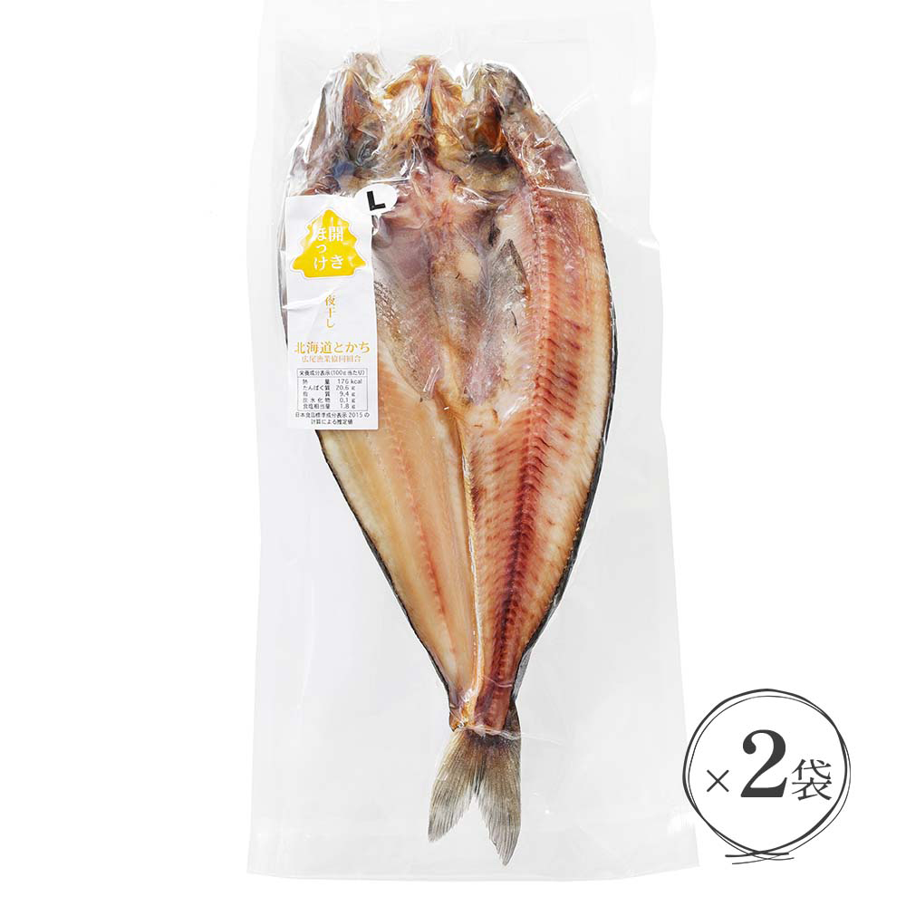真ホッケ一夜干し（L） 2袋セット｜PREZO(プレゾ) - 北海道のお