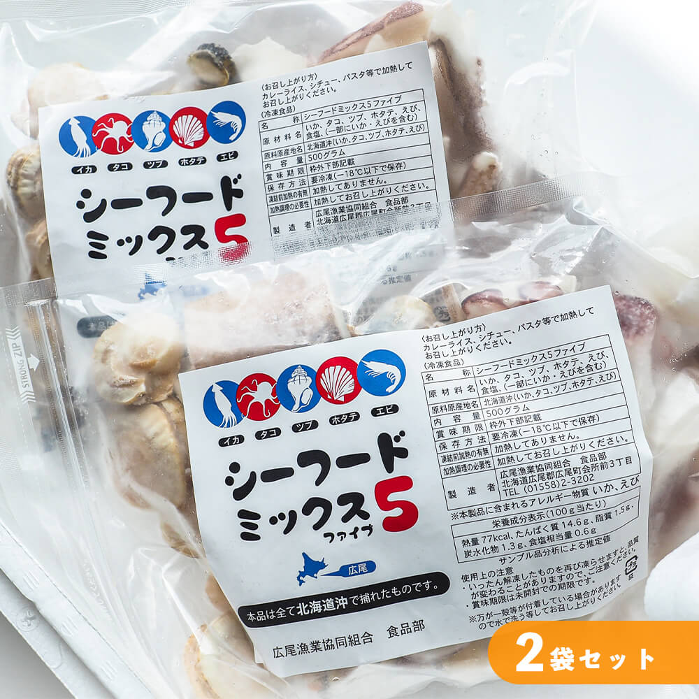 シーフードミックス（500g） 2袋セット｜PREZO(プレゾ) - 北海道のお