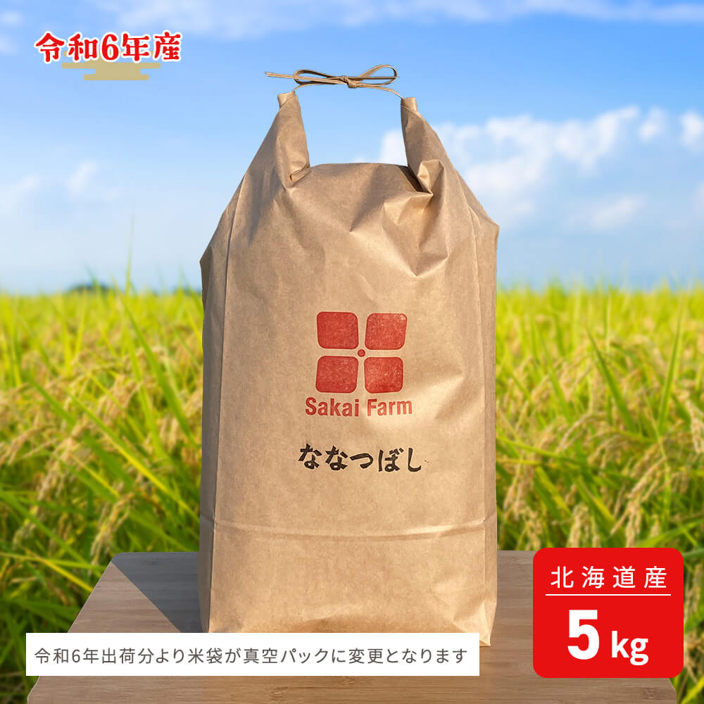 東旭川産ななつぼし5kg【令和6年産】｜PREZO(プレゾ) - 北海道のお