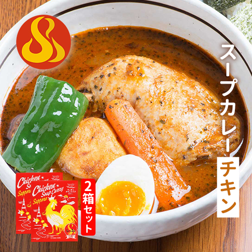 らっきょ スープカレー チキン2箱セット｜PREZO(プレゾ) - 北海道のお