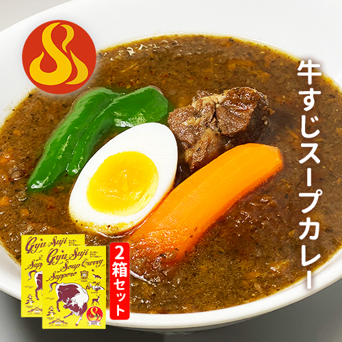 らっきょ 牛すじスープカレー2箱セット｜PREZO(プレゾ) - 北海道