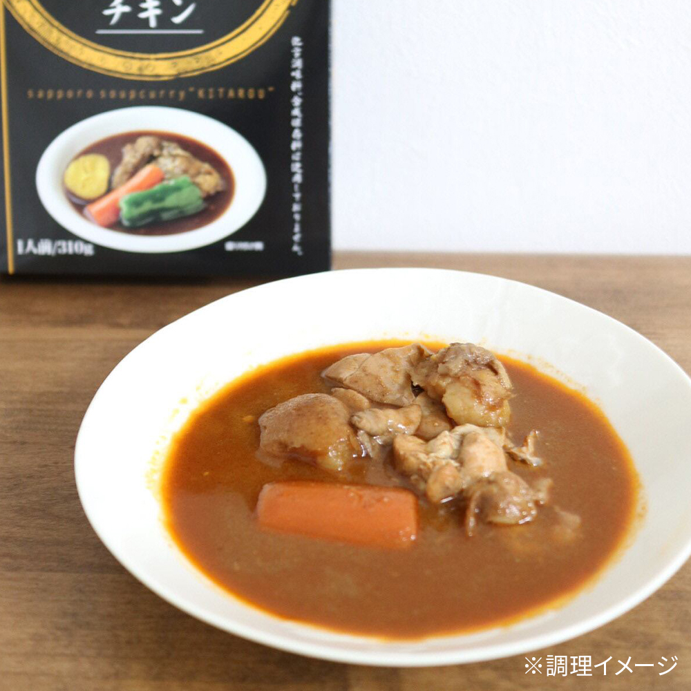 札幌スープカリー 木多郎 スープカレー チキン 1人前（310g）｜PREZO