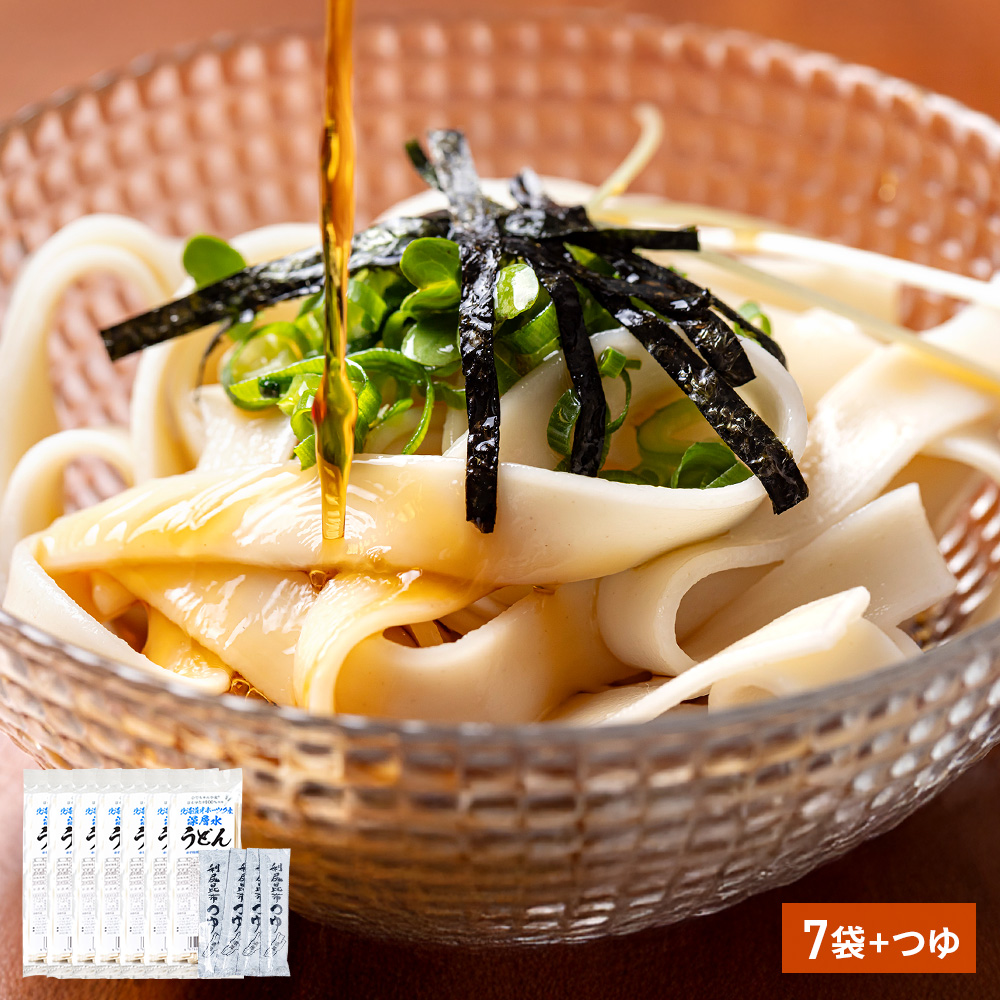 北海道オホーツク産深層水うどん つゆ付 7袋セット【美幌町ひでちゃん小麦使用】