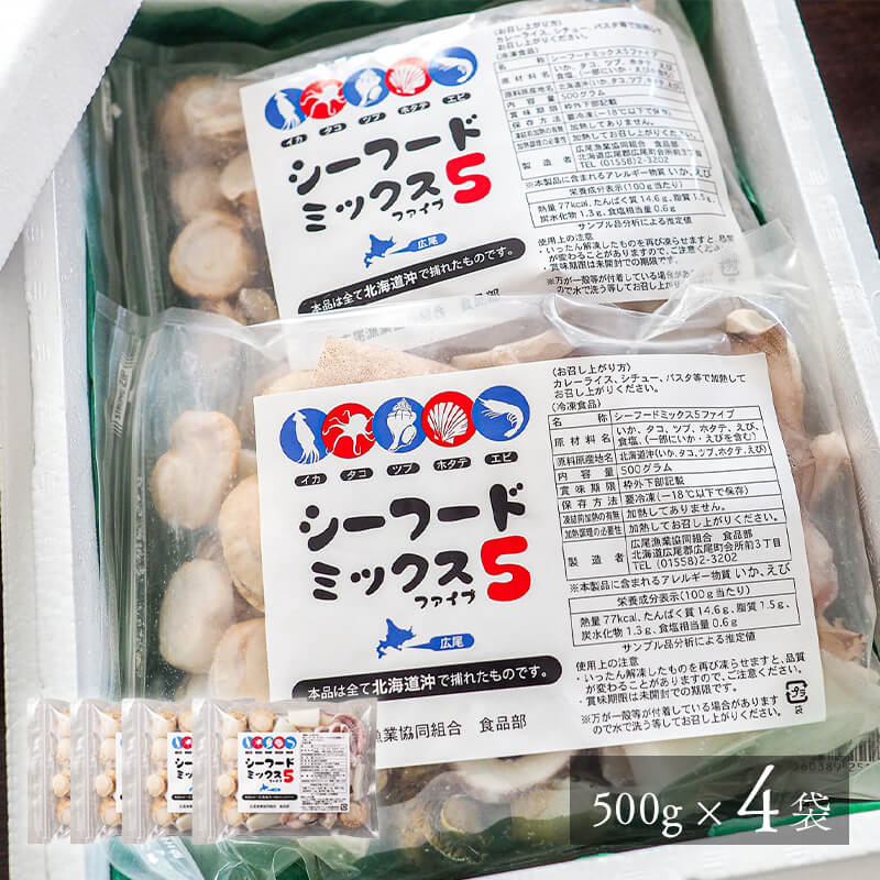 シーフードミックス（500g） 4袋セット｜PREZO(プレゾ) - 北海道のお