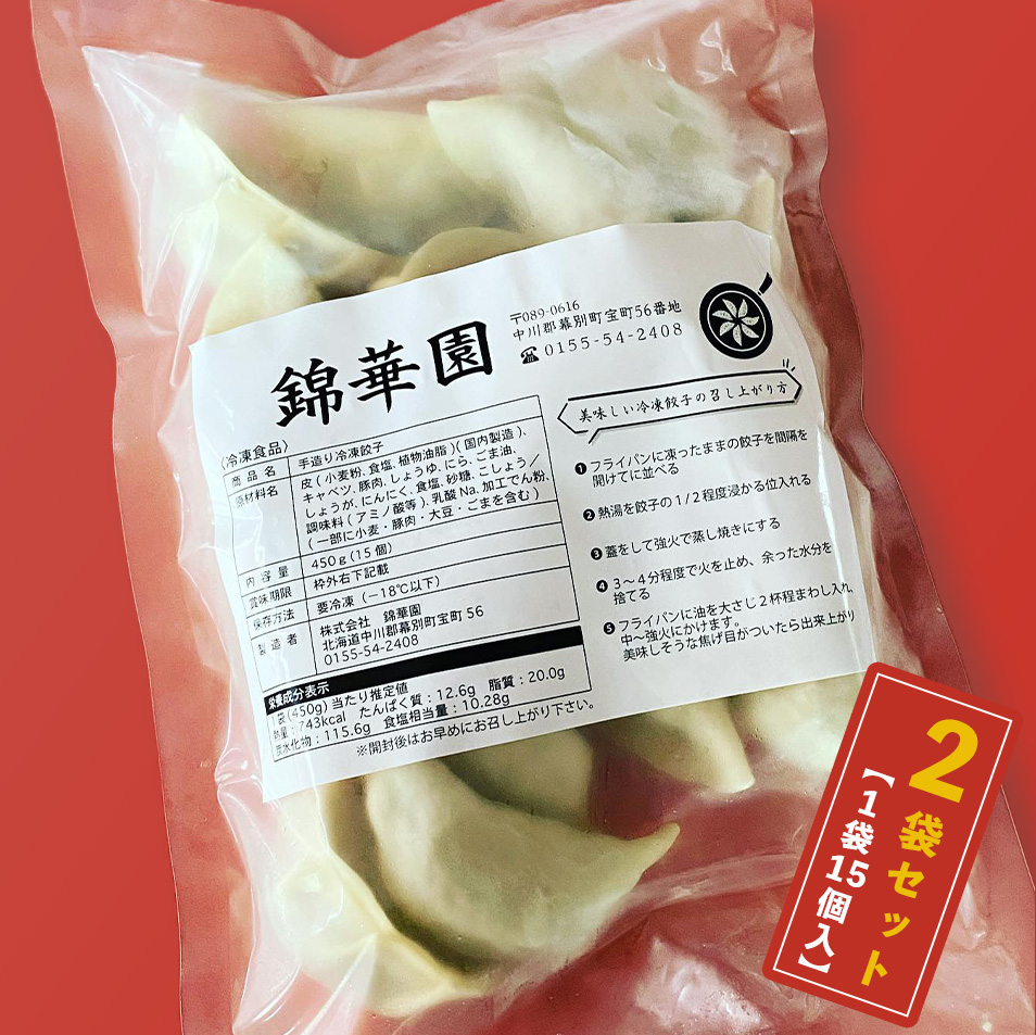 竹内農場のキャベツが香る「錦華園」の冷凍餃子 2袋セット｜PREZO