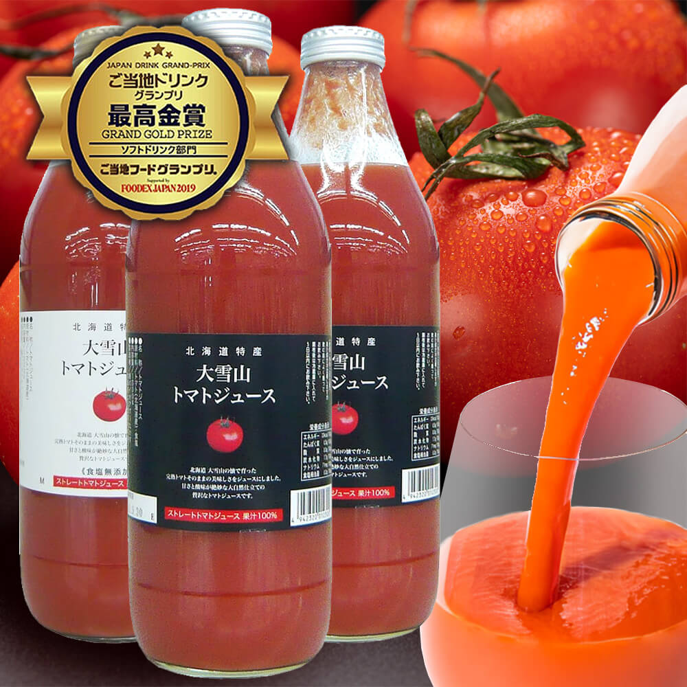 鷹栖町トマトジュース「大雪山トマトジュース」3本（無塩1/有塩2