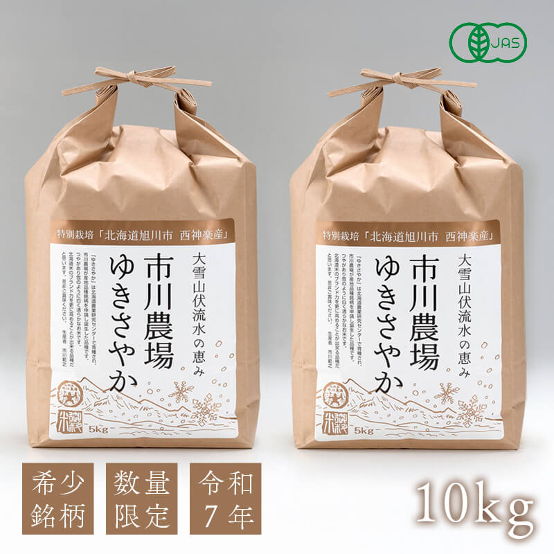 北海道特別栽培米ゆきさやか 10kg【令和7年産】｜PREZO(プレゾ