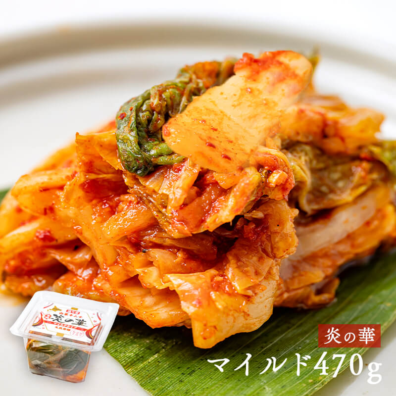 造り家の無添加白菜キムチ 炎の華（マイルド）470g｜PREZO(プレゾ