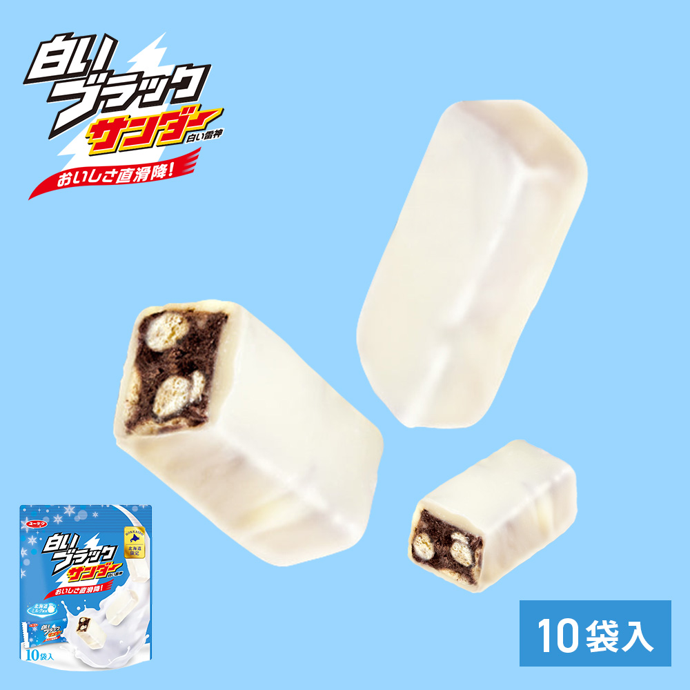 白いブラックサンダー 10袋入【有楽製菓】｜PREZO(プレゾ) - 北海道の