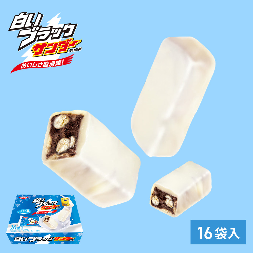 白いブラックサンダー 16袋入【有楽製菓】｜PREZO(プレゾ) - 北海道の