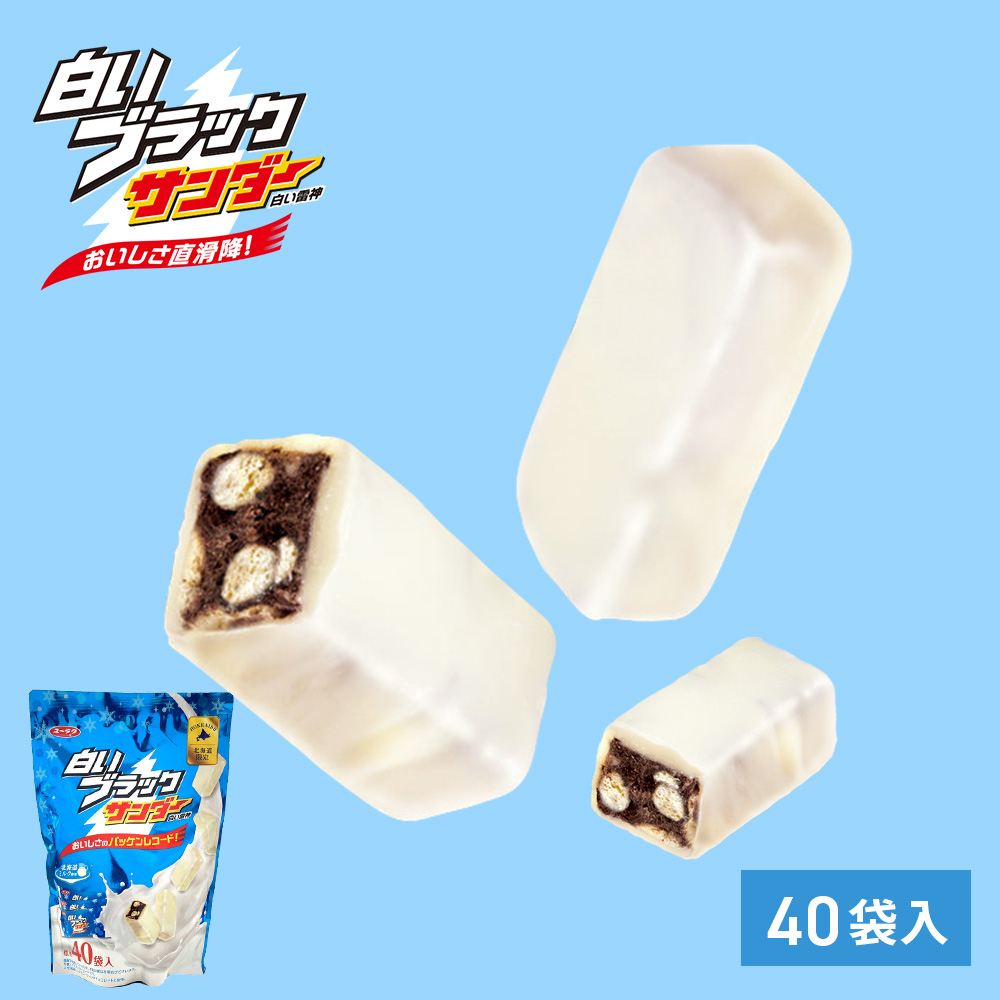白いブラックサンダー 標準40袋入【有楽製菓】