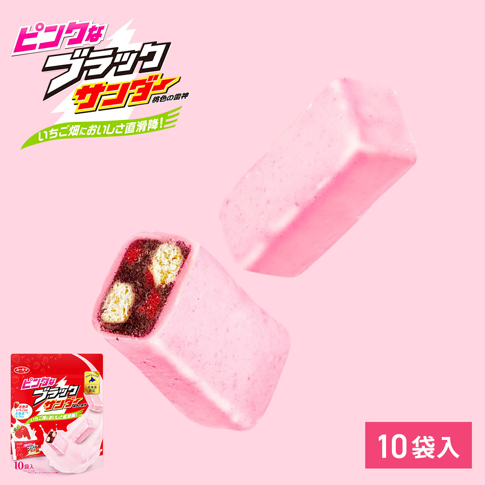 ピンクなブラックサンダー 10袋入【有楽製菓】｜PREZO(プレゾ