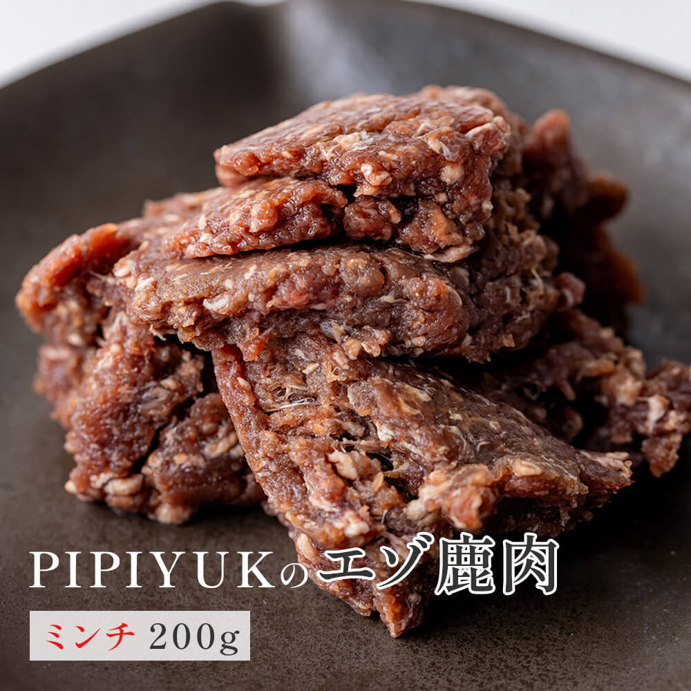 エゾ鹿肉 ミンチ200g｜PREZO(プレゾ) - 北海道のお取り寄せグルメと