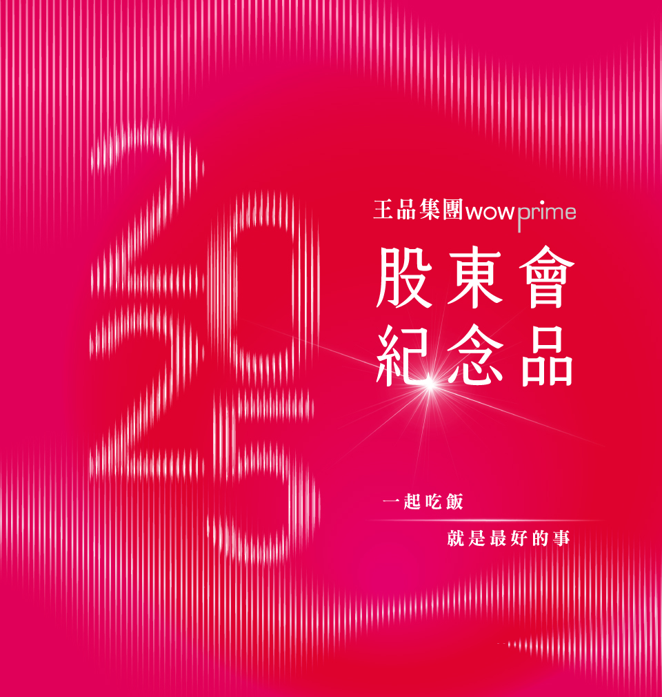 王品滿千折兩百折價券