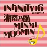 無限16