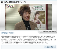 秋元NHK