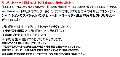 東方神起サンリオ