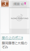 ポニョ