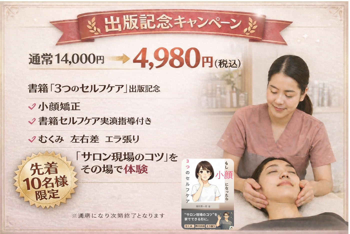 小顔美容整体 AVANTIS鎌倉本店 オンライン予約