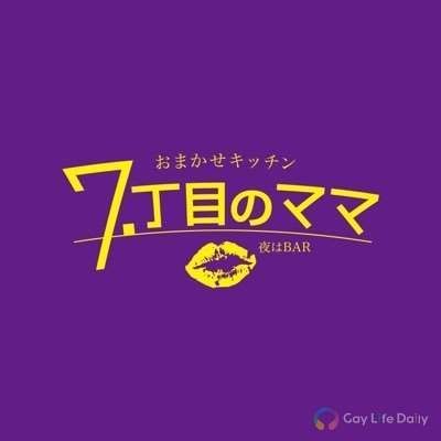 おまかせキッチン7丁目のママ(Omakase kitchen nana chome no mama)