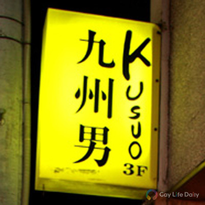 九州男 Kusuo Gay Bars In Shinjuku Yoyogi Joooint Gay Life Navigator Listing Of The Best Gay Bars