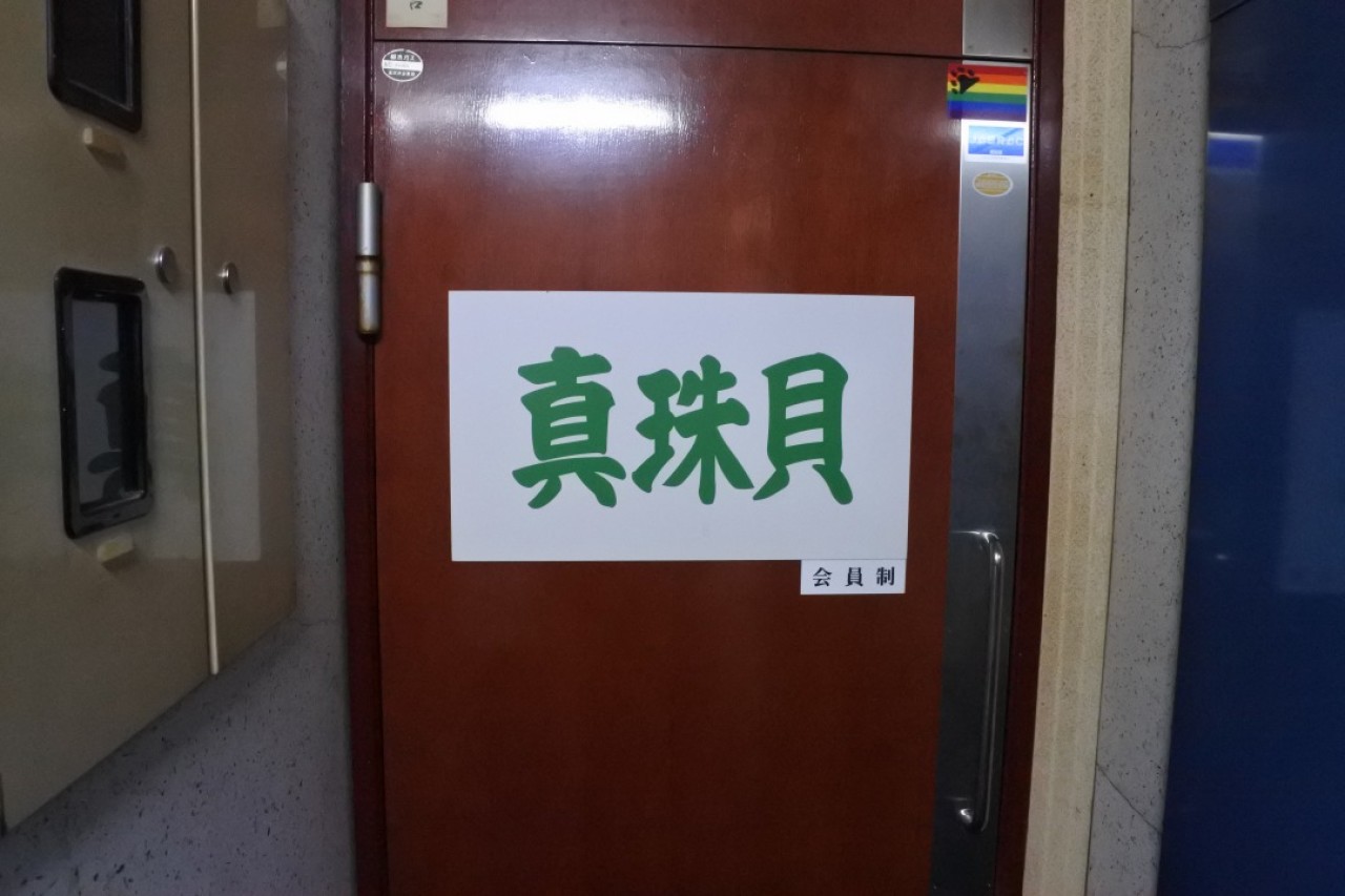 Joooint 同志 地區情報 娛樂 夜生活 旅行 生活in 日本 台灣 香港 韓國 Joooint同志生活導航