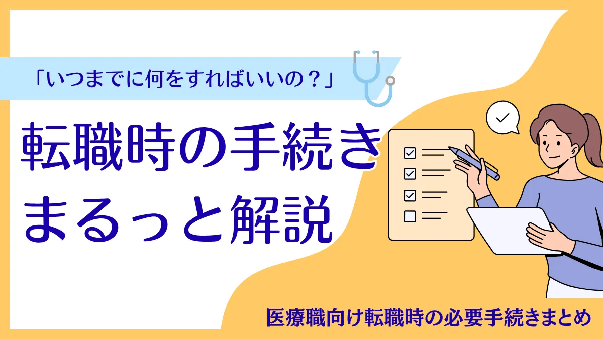 退職時の保険証はいつ返却する?転職時の必要手続きをまるっと解説! イメージ