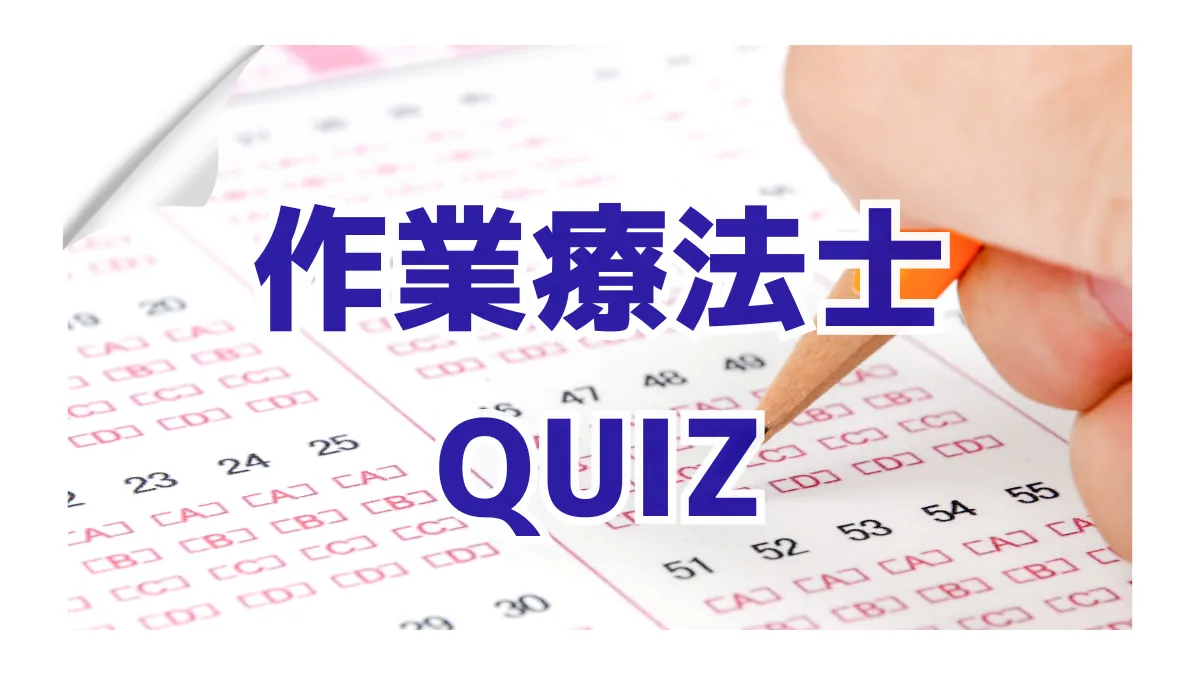 作業療法士に最短でなるにはどの方法が適切か？ イメージ