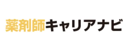 薬剤師キャリアナビ