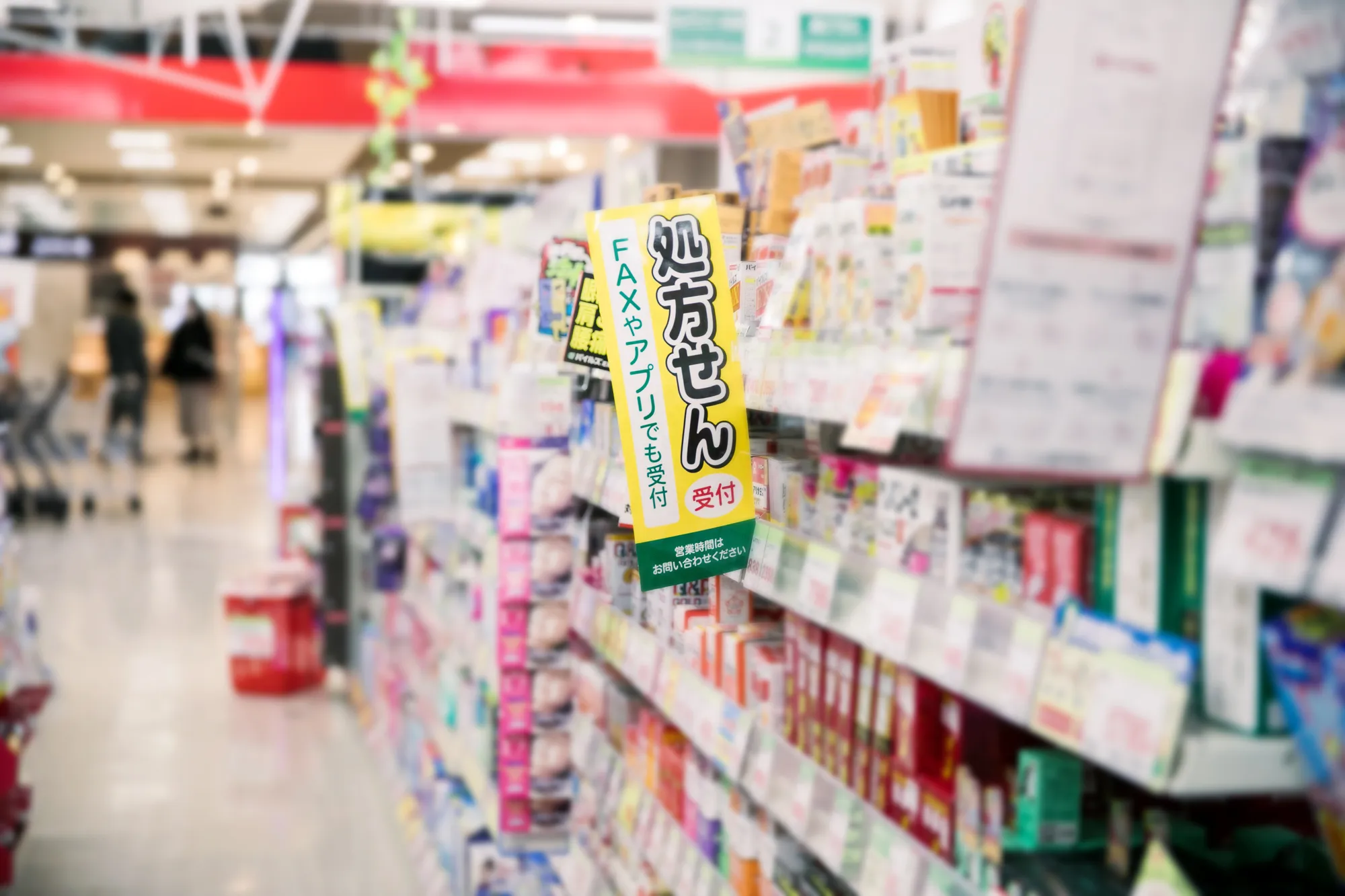 処方せんと書いてあるポップが目立つ陳列棚