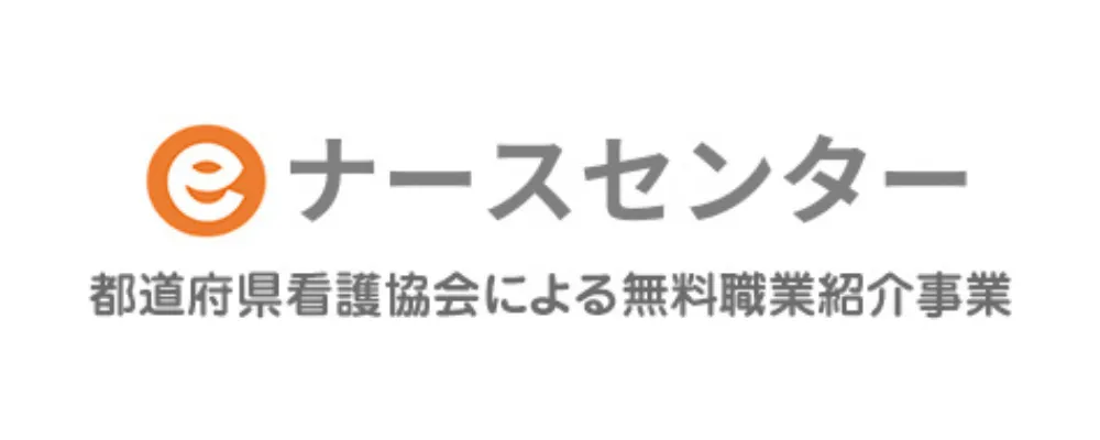 eナースセンター