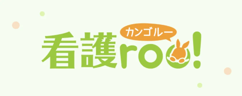 看護roo!