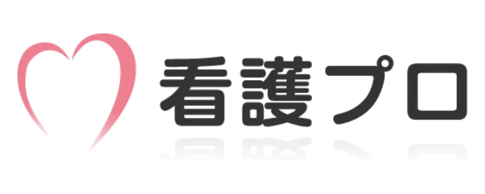看護プロ