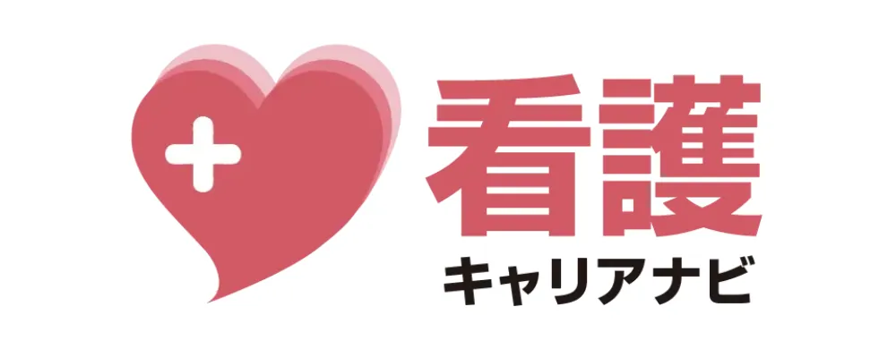 看護キャリアナビ