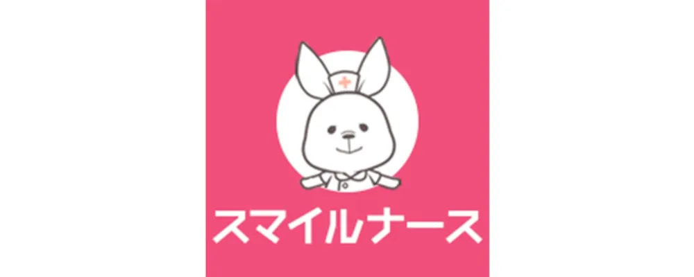 スマイルナース
