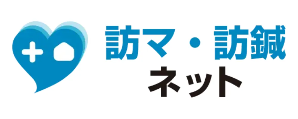 訪問マ・訪鍼ネット