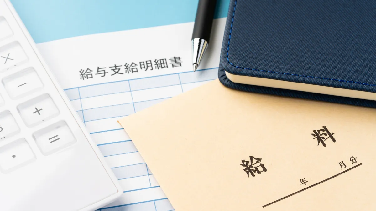 給料袋、手帳、給料明細