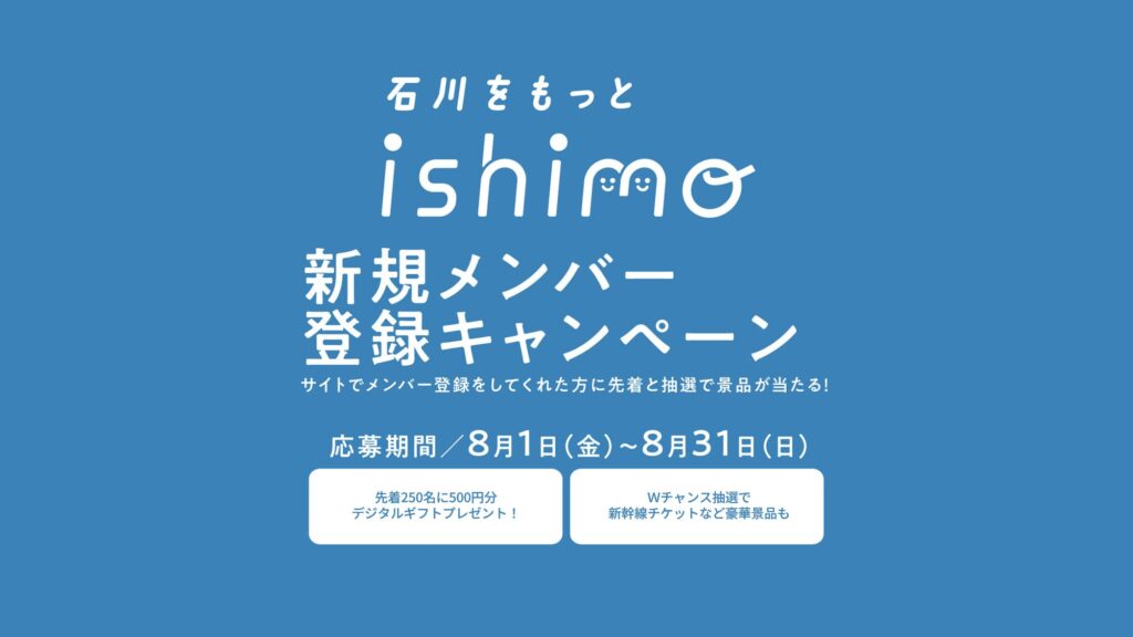 《先着×抽選で豪華特典プレゼント》新規メンバー登録キャンペーン実施中！【申込は8/31まで】