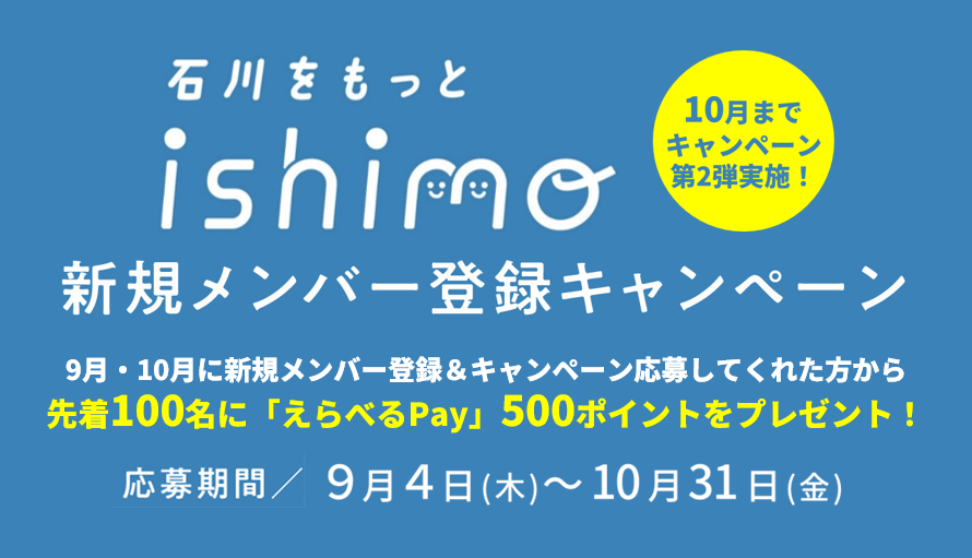 新規メンバー登録キャンペーン