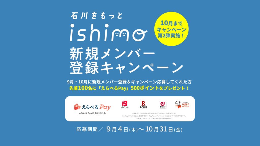 《先着100名にえらべるPay500ポイント》新規メンバー登録キャンペーン第2弾実施決定！【10/31まで】