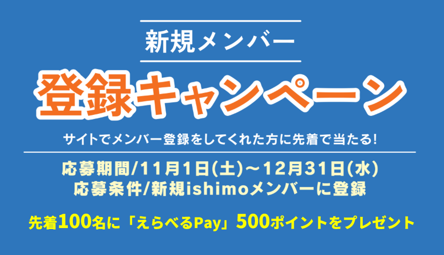 2025.11-2025.12_新規メンバー登録キャンペーン