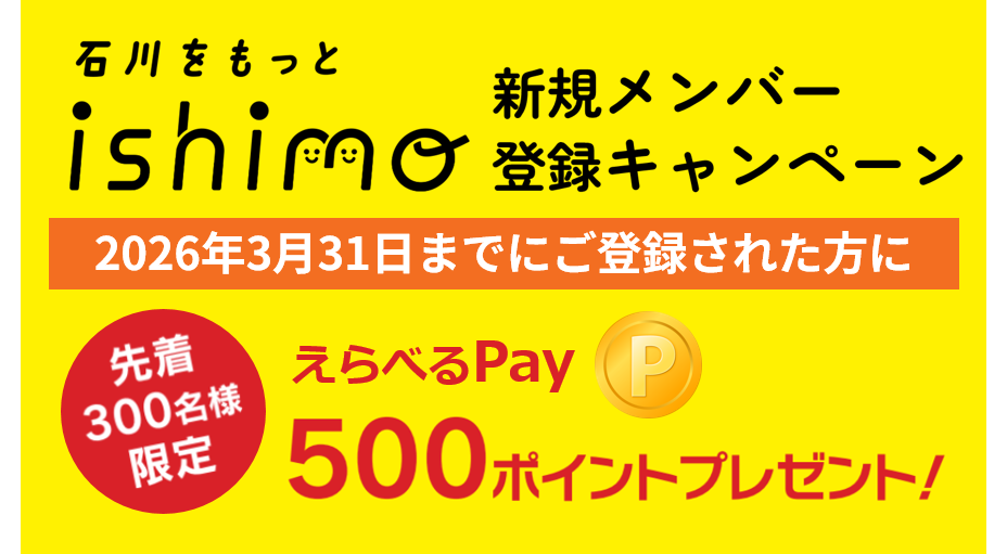 2026.01-2026.03_新規メンバー登録キャンペーン