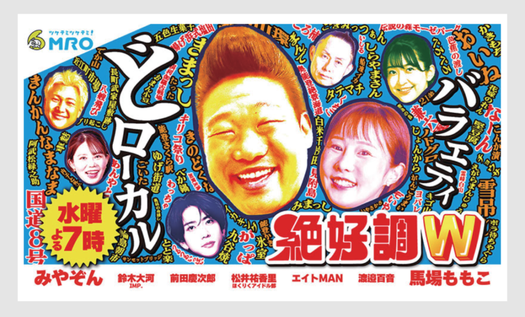 🚩【10/7開催】企業訪問 in MRO北陸放送　参加者募集！番組企画を一緒に考えよう！