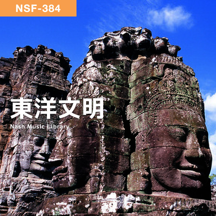 NSF-384-04 いにしえの文明 の作品詳細 | Nash Music Library