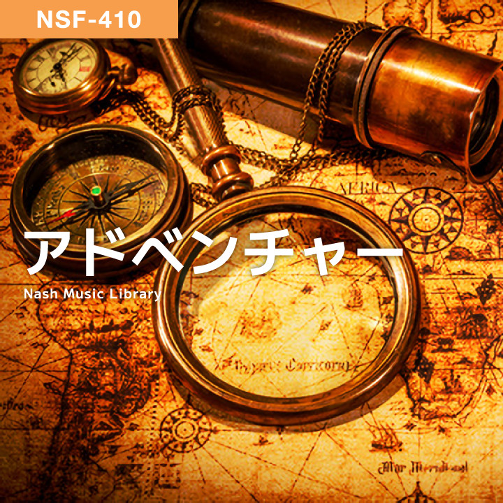 NSF-410 アドベンチャー の作品詳細 | Nash Music Library